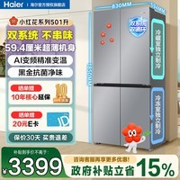 海尔（Haier）冰箱双系统501升十字双对开门四开门冰箱594mm专业超薄机身可嵌入式冰箱一级能效家用冰箱国家补贴 501升大容量+智控双系统+三档变温空间
