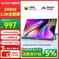 雕塑家16英寸240Hz便携式显示器2k/2.5K 100%DCI-P3高色域 电脑笔记本手机副屏 Ps5/4游戏电竞屏MQ16LF