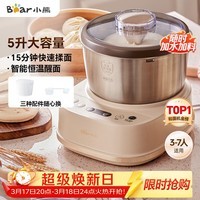 小熊（Bear）和面机家用 揉面机 厨师机 全自动多功能智能和面搅面机 面包面粉发酵醒面HMJ-A50N1 5L
