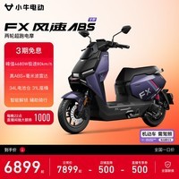 小牛FX风速ABS版 电动摩托车智能长续航高速通勤成人外卖男女电瓶电摩
