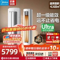 美的（Midea）空调酷省电ultra 大3匹pro柜机 新一级能效国家补贴15%柜机立式变频冷暖家用客厅空调家电以旧换新 酷省电Ultra 一级能效 大3匹 柜机