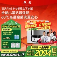 石头(roborock)石头扫地机器人扫拖一体 P10S Pro 扫拖洗烘一体机 自动集尘热水洗拖布烘干补水擦地拖地机 【自动换水】石头P10S PRO上下水版