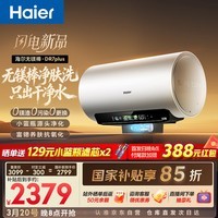 海尔麦浪【无镁棒DR7PLUS】电热水器60升 国家补贴小蓝瓶净肤洗 3300W变频一级能效节能速热大水量家用