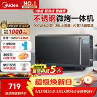 美的（Midea）微碳系列微波炉家用微烤一体机不锈钢内胆一级能效平板25升解冻解热PC23M8
