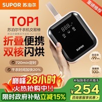 苏泊尔（SUPOR）干衣机便携式干衣机家用烘干机折叠小型旅行便携烘衣神器衣物护理机迷你烘干机SJ-G66京东定制礼品