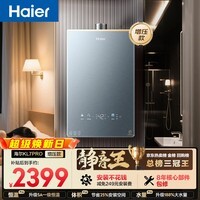 海尔【静音王KL7PRO】16升 真场景实测真全程静音 一级恒温 增压大水量 天然气燃气热水器以旧换新