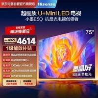 海信（Hisense）电视E5Q 75英寸 抗反光防眩光墨晶屏 U+Mini LED 300Hz高刷 U+超画质引擎Pro 国家补贴 75E5Q