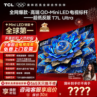 TCL电视 65T7L Ultra 65英寸电视 QD-Mini LED 蝶翼星曜屏 万象分区 绚彩XDR 3000nits 电视国家补贴 65英寸 全网热卖 【免费基础安装+挂架】