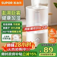 苏泊尔（SUPOR）加湿器小型落地净化器卧室办公桌面家用增湿器大容量雾化加湿器空调电风扇伴侣EHTN-21B礼品