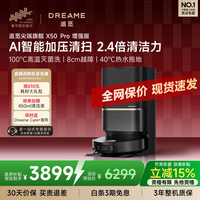 追觅【春晚同款】X50Pro增强版扫地机器人 扫拖一体自动清洗全自动 拖地机洗拖一体智能洗拖布家用 X50Pro增强版-水箱