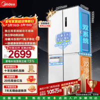 美的（Midea）540十字四开门对门变频一级双系统双循环大容量风冷无霜智能白色制冰冰箱国家补贴 MR-540WSPZE
