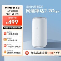 mentech 美炭｜C8-601移动无线路由器千兆 5G高速流量全屋覆盖穿墙王信号增强 ｜赠100G/7天流量