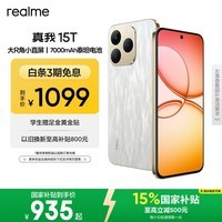 realme真我15T 超能小直屏 IP69防水耐用 7000mAh长续航 oppo轻薄智能拍照AI手机 8+128流光白 