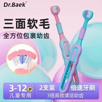 Sweetrip儿童软毛牙刷三面3到6一12岁以上幼儿u型3d全面包裹小学生换牙期 儿童三面牙刷1卡2支