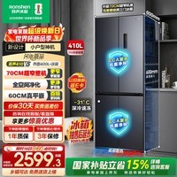容声小方糕410L十字门冰箱超薄零嵌入式小户型一级能效风冷无霜变频以旧换新BCD-410E30CZLAD国家补贴