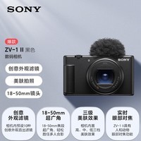 索尼（SONY）【消费券专享】ZV-1 II 二代数码相机 4K视频/超广角/大光圈 黑色(ZV-1M2/ZV1M2/ZV1 II/ZV1二代)