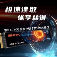 赛可驰（SIX）小米投资 X7400 SSD固态硬盘 7350MB/s读速 M.2接口 PCIe4.0 长江颗粒 笔记本台式PS5通用 X7400【1T】