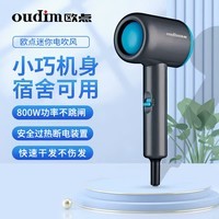欧点电吹风学生小功率校园吹风机宿舍电吹风恒温吹风机公寓筒速干电风吹 礼物送女友  【2档风温+宿舍可用】蓝灰 800W