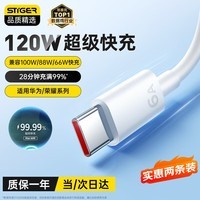 斯泰克【两条装丨120W超级快充】Type-c数据线6A充电线100/88/66W闪充适用于华为小米手机Mate70/60pro