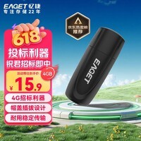 忆捷(EAGET)4GB U盘 USB2.0 招标投标小u盘 公司企业竞标 迷你便携 车载电脑手机通用优盘 稳定