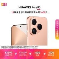 HUAWEI Pura 80 12GB+256GB 丝绒金 丝绒直屏 红枫原色影像 全新鸿蒙AI 鸿蒙系统华为手机