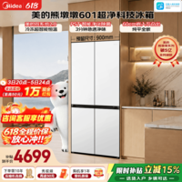 美的(Midea)熊墩墩601升十字四开门冰箱双系统2.0除菌净味超薄零嵌入式一级能效无霜无霜家用超大容量国家补贴 BCD-601WUSPZM(E) 星尘白
