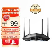 腾达Tenda腾达 AC10 双千兆无线路由器 游戏路由 全千兆有线端口 5G双频 1200M智能穿墙路由