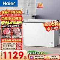 海尔（Haier）300L单温冰柜小型家用小冰柜冷藏冷冻两用转换深冷冷柜小冰箱减霜一级能效BC/BD-300GHPDZ价保618