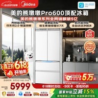 美的熊墩墩Pro600L法式四开门冰箱超薄零嵌入式双系统2.0除菌一级能效超大容量BCD-600WUFIPZM(E)