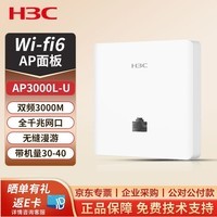 华三(H3C)Mini AP3000L-U 无线AP面板全屋wifi6千兆双频3000M 160M频宽企业级全屋wifi路由器大户型POE供电