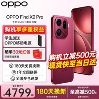 OPPO【重磅新品】OPPO Find X9 Pro 旗舰手机 哈苏2亿超清长焦镜头 全网通5G 全新 智能 拍照手机OPPO 追光红 12+256GB 官方标配【全国联保】