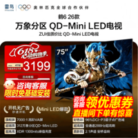 FFALCON雷鸟鹤6 26款 75英寸 万象分区QD-MiniLED1300nits 高阶VA安桥音响288Hz高刷 平板游戏电视75R69A 75英寸 国家补贴
