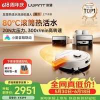 UWANT友望魔方扫地机器人上下水版热活水滚筒洗地全能三合一扫拖一体基站自清洁烘干【保价618】