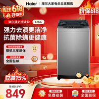 海尔（Haier）波轮洗衣机全自动 家用大容量 12公斤除螨抗菌全桶换风强力洗 以旧换新家电换新补贴15% 免费安装 波轮 12kg -33mate1|抗菌除螨+预约功能