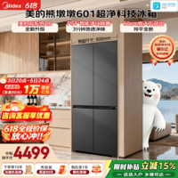美的(Midea)熊墩墩601升十字四开门冰箱双系统2.0除菌净味超薄零嵌入式一级能效无霜无霜家用超大容量国家补贴 BCD-601WUSPZM(E) 海贝黛