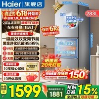 海尔（Haier）冰箱283升三开门一级能效风冷无霜双变频节能小户型宿舍租房家用电冰箱国家补贴 283升三门三温+双变频一级+黑金净化抗菌