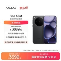 OPPO Find X8s+ 16GB+512GB 星野黑 极窄四等边 天玑9400+ 哈苏人像 超长续航电池 AI 5G手机 国家补贴