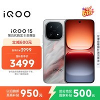 iQOO 15 12GB+256GB凌云 第五代骁龙8至尊版 2K 三星珠峰屏 国家补贴 iqoo15游戏电竞手机