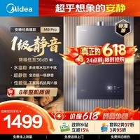 美的【安睡M9 Pro标准款】16升三大一级静音 零循环恒温家用 天然气 燃气热水器 以旧换新 上门安装