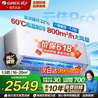 格力空调1.5匹一级能效国家补贴云佳pro挂机变频冷暖以旧换新省电节能卧室家用卧室上门安装官方正品 1.5匹 云佳pro【纯铜管+冷酷外机更强劲】 一级能效