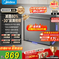 美的（Midea）200升冰柜单温家用减霜非无霜冷藏柜冷冻两用小冰柜一级能效节能冷柜100/143L小型冰箱国家补贴 200升 店铺爆款丨可冻肉280斤  200KMF