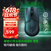 雷蛇(Razer) 毒蝰v2pro专业版 轻量化无线游戏鼠标 宏电竞鼠标 对称手型 lol吃鸡鼠标 【第三代光学微动】毒蝰V2专业版黑色