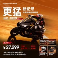 首驱【重磅新品】S300 Ultra 智能电动摩托车 高性能百公里长续航电摩 智能锂电 踏板摩托车 门店自提