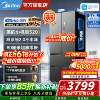 美的(Midea)冰箱M60系列小机皇520法式多门四开门家用冰箱超薄嵌入式净味双系统双循环大容量底部散热 BCD-520WUFPZM(E)海贝黛