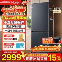 海尔【小红花套系】冰箱501升超薄零嵌入四开门十字门一级能效变频风冷无霜大容量底部散热家用电冰箱 国家补贴20%594mm超薄+阻氧干湿分储
