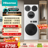 海信(Hisense)【价保618】洗衣机大薄荷2.0E5S 滚筒热泵洗烘纯平嵌入 健康活水洗 全家筒四筒 以旧换新国家补贴 多筒 |四筒|洗鞋机
