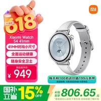 小米(MI)Xiaomi Watch S4 41mm白色 国家补贴【618大促】生理周期体温汽车钥匙心率血氧监测小表女表