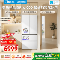 美的熊墩墩Pro600超大容量法式冰箱零嵌双系统2.0自动制冰一级能效除菌BCD-600WUFIPZM(E)国家补贴 顶配机皇600海贝白