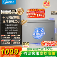 美的（Midea）冰柜253升大容量变频小型家用冷柜减霜一级能效零下40℃智能电子控温冷藏柜抗菌冷冻电冰柜 253L 约可冻肉350斤 
