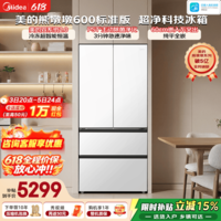 美的(Midea)熊墩墩600标准版法式多门冰箱600L白色超薄零嵌入式双系统2.0除菌净味一级风冷大容量国家补贴 MR-628WUFPZE 星尘白